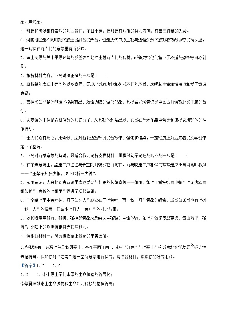 浙江省台州市2024届高三语文下学期二模试题含解析第3页