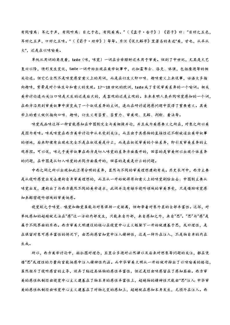 2025年高考第二次模拟考试卷：语文（广东卷01）（考试版）第2页