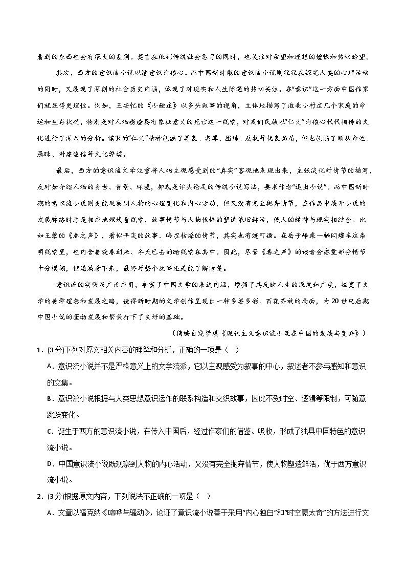 2025年高考第二次模拟考试卷：语文（广东卷02）（解析版）第2页