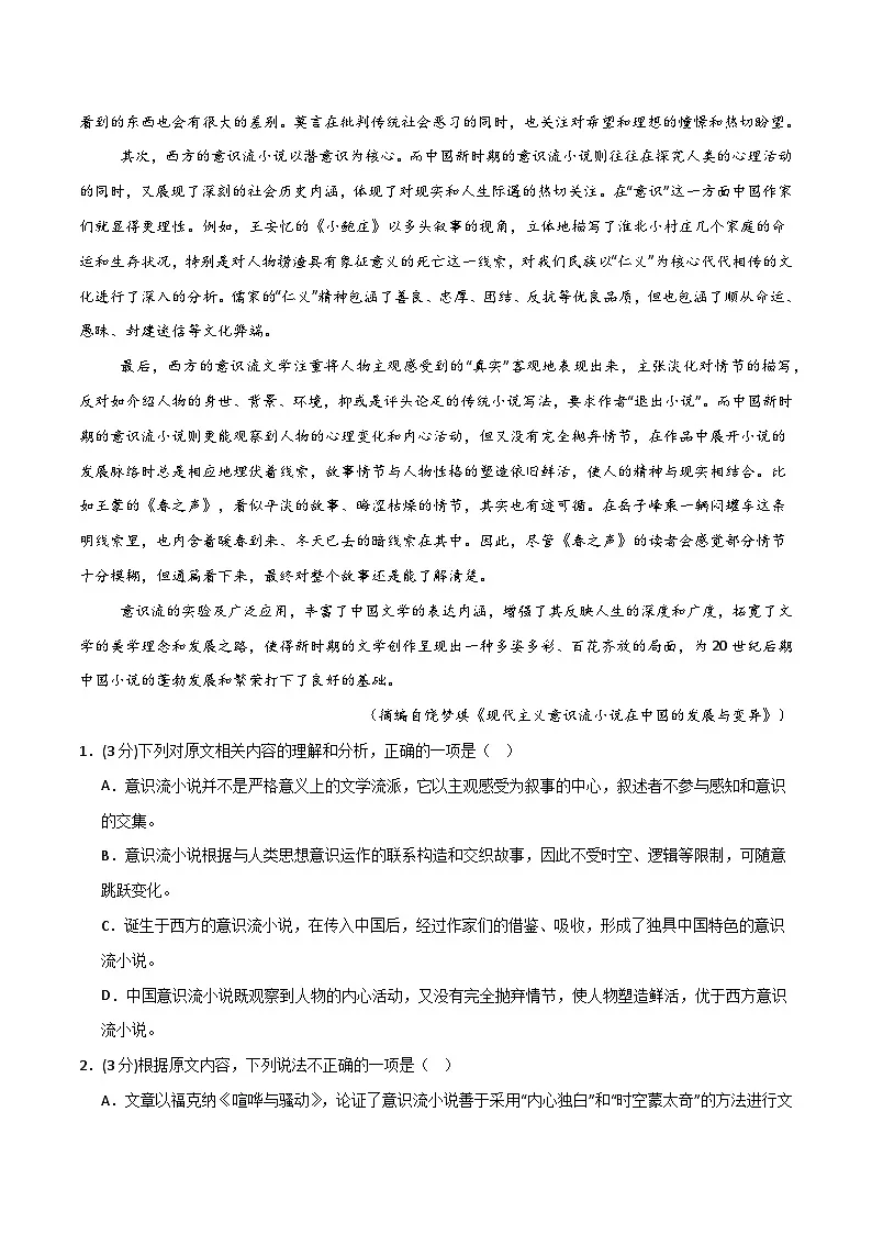 2025年高考第二次模拟考试卷：语文（广东卷02）（解析版）第2页