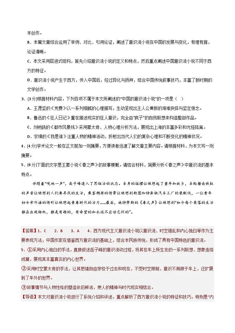 2025年高考第二次模拟考试卷：语文（广东卷02）（解析版）第3页