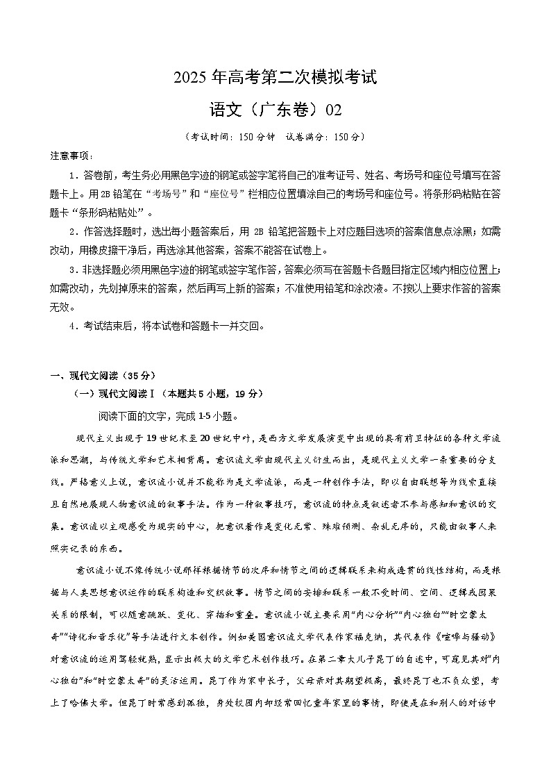 2025年高考第二次模拟考试卷：语文（广东卷02）（考试版）第1页