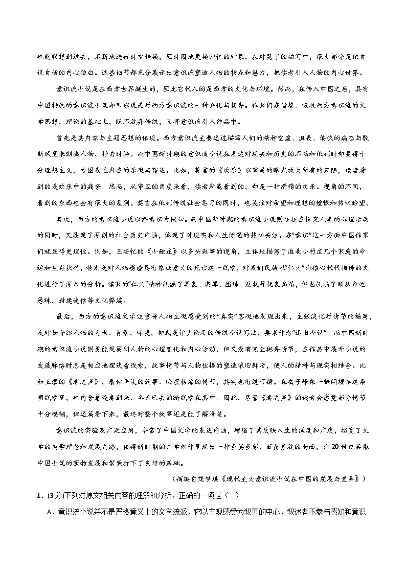 2025年高考第二次模拟考试卷：语文（广东卷02）（考试版）第2页
