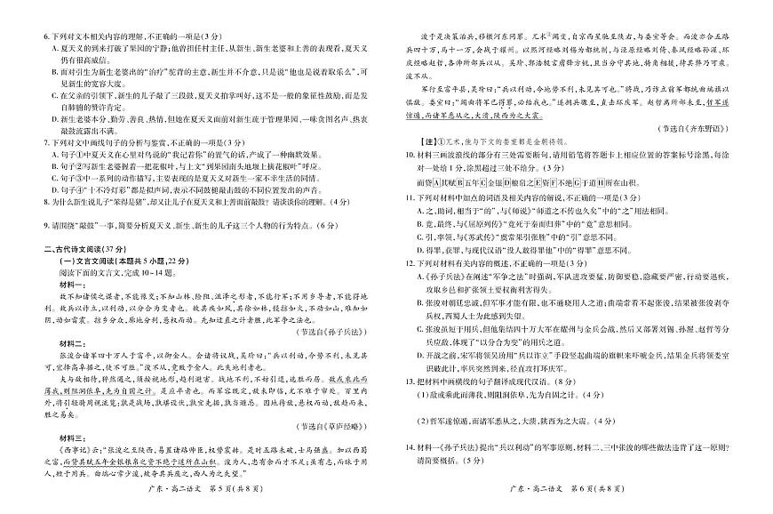 广东省2024-2025学年高二下学期期中联考语文试卷（PDF版附解析）第3页