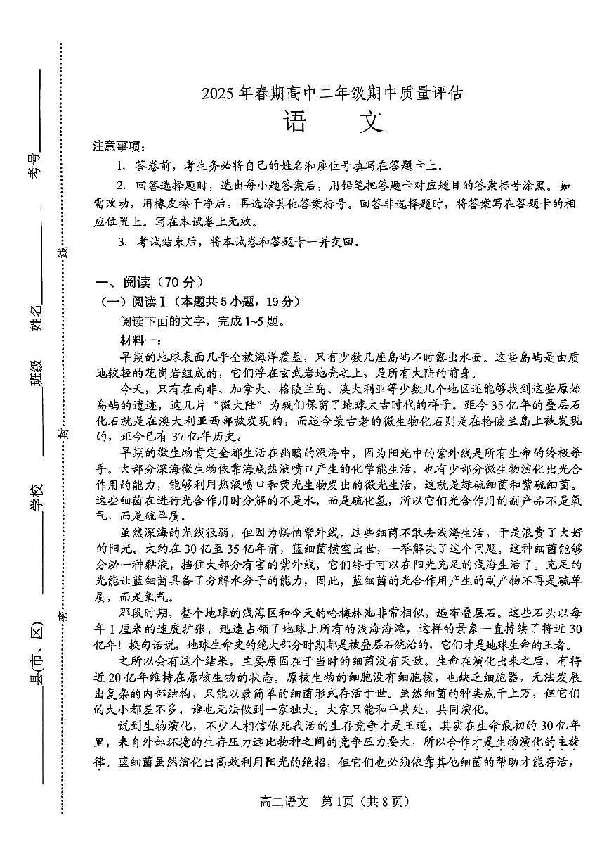 河南省南阳市2024-2025学年高二下学期4月期中考试语文试卷（PDF版附答案）第1页