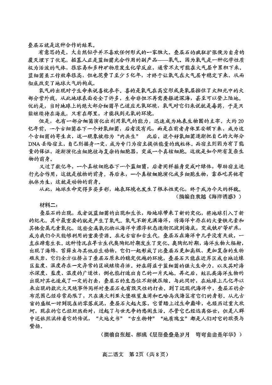 河南省南阳市2024-2025学年高二下学期4月期中考试语文试卷（PDF版附答案）第2页