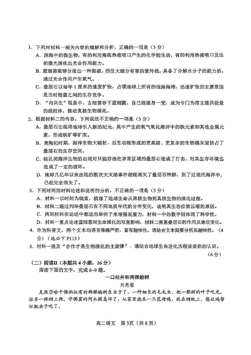 河南省南阳市2024-2025学年高二下学期4月期中考试语文试卷（PDF版附答案）第3页