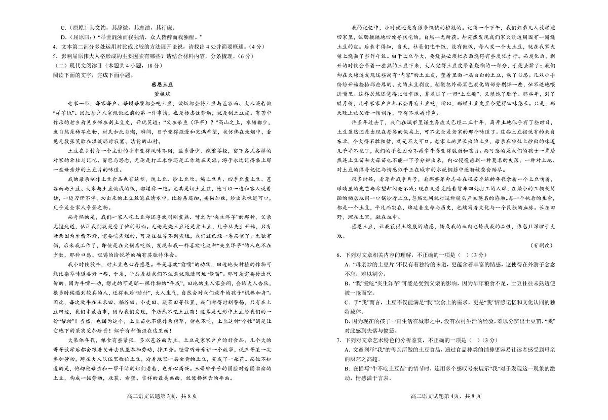 江苏省连云港市市区新浦中学、开发区中学等七校2024-2025学年高二下学期期中联考语文试卷（PDF版附答案）第2页