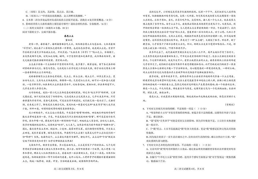江苏省连云港市市区新浦中学、开发区中学等七校2024-2025学年高二下学期期中联考语文试卷（PDF版附答案）第2页