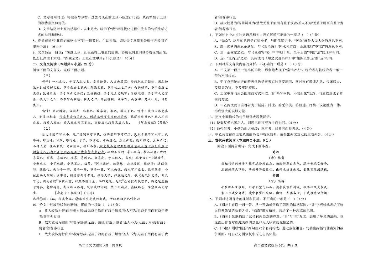 江苏省连云港市市区新浦中学、开发区中学等七校2024-2025学年高二下学期期中联考语文试卷（PDF版附答案）第3页