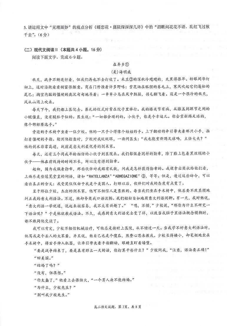 江苏省泰州中学2024-2025学年高二下学期4月期中考试语文试卷（PDF版附答案）第3页