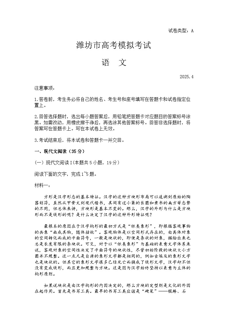 2025届山东省潍坊市高三二模考试 语文试题+答案与评分标准第1页