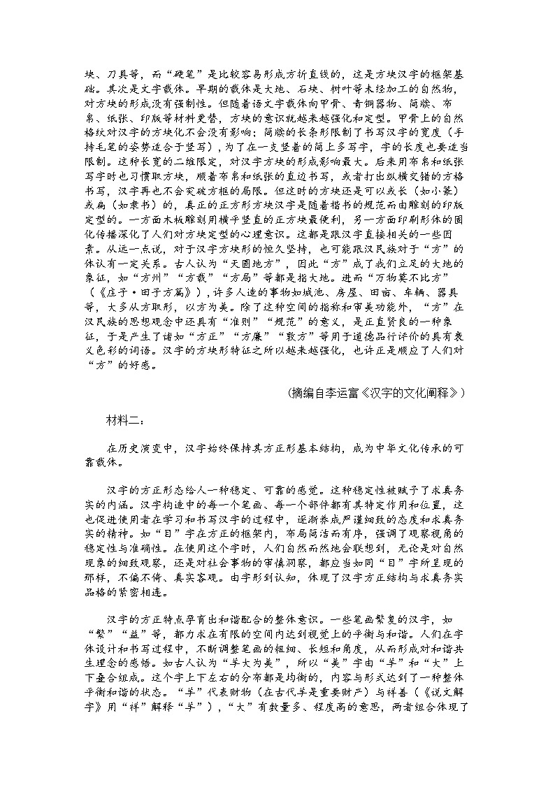 2025届山东省潍坊市高三二模考试 语文试题+答案与评分标准第2页