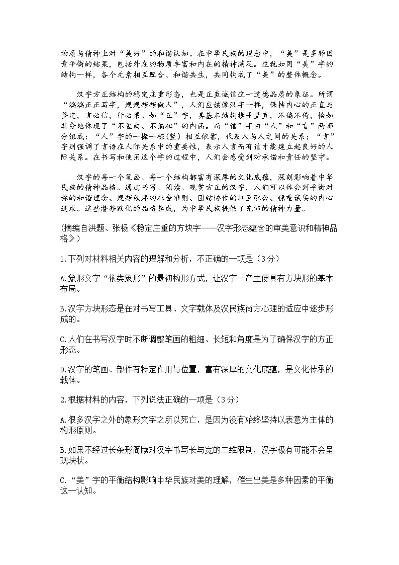 2025届山东省潍坊市高三二模考试 语文试题+答案与评分标准第3页