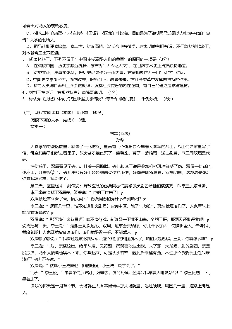 江苏省无锡市江阴市六校2024-2025学年高一下学期4月期中联考语文试卷（Word版附答案）第3页