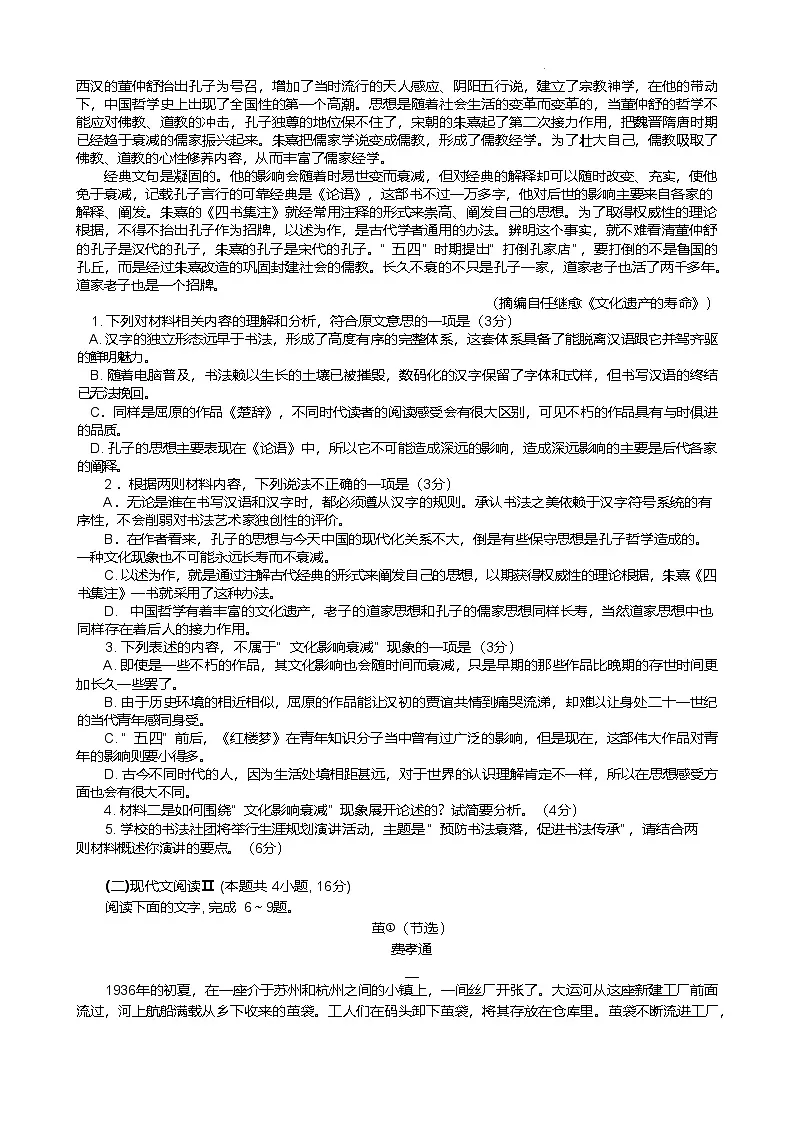 江苏省徐州市铜山区2024-2025学年高一下学期4月期中考试语文试卷（Word版附答案）第2页