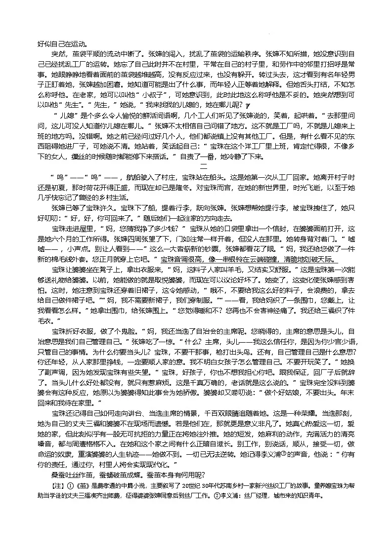 江苏省徐州市铜山区2024-2025学年高一下学期4月期中考试语文试卷（Word版附答案）第3页