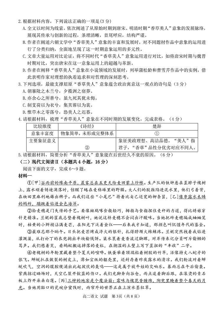 浙江省丽水市发展共同体2024-2025学年高二下学期4月期中联考语文试题第3页