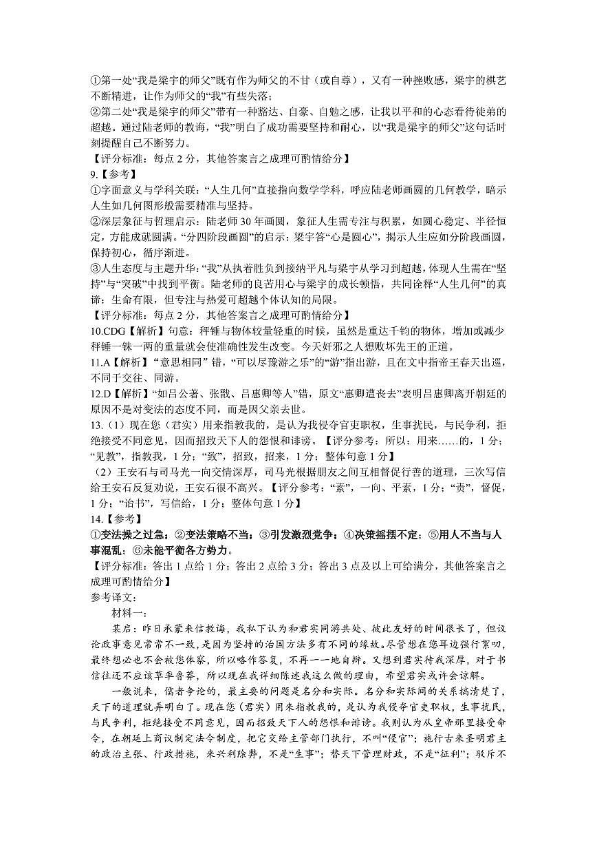 浙江省丽水市发展共同体联盟2024-2025学年高一下学期4月期中联考语文答案第2页