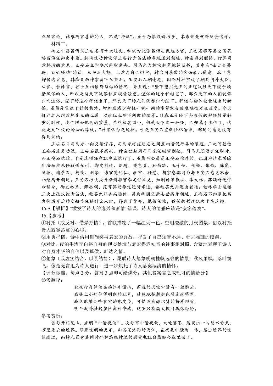 浙江省丽水市发展共同体联盟2024-2025学年高一下学期4月期中联考语文答案第3页