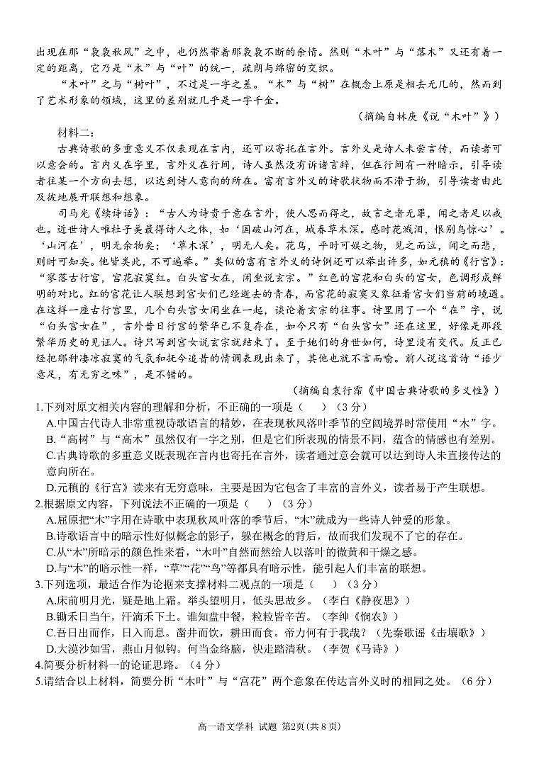 浙江省丽水市发展共同体联盟2024-2025学年高一下学期4月期中联考语文试题第2页