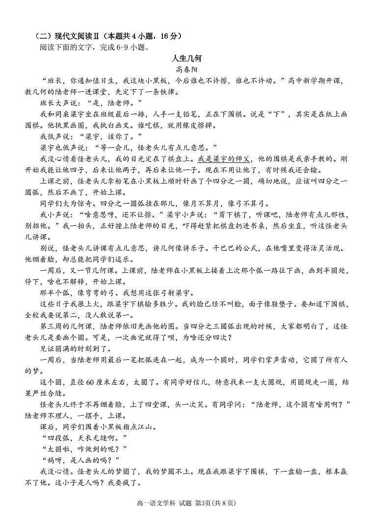浙江省丽水市发展共同体联盟2024-2025学年高一下学期4月期中联考语文试题第3页