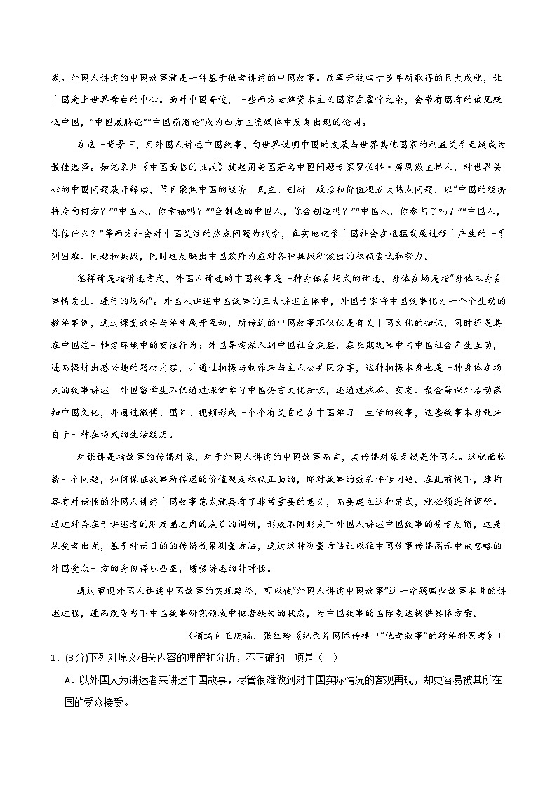 2025年高考第二次模拟考试卷：语文（江苏卷01）（解析版）第2页