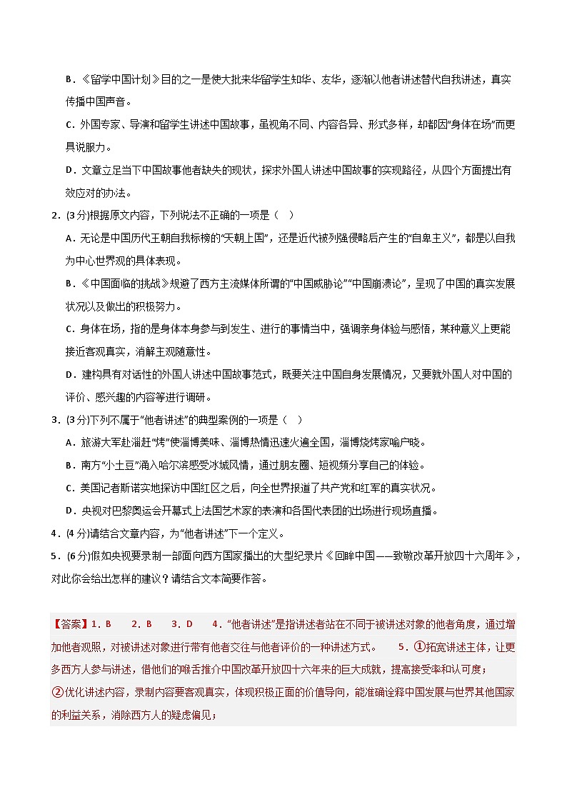 2025年高考第二次模拟考试卷：语文（江苏卷01）（解析版）第3页