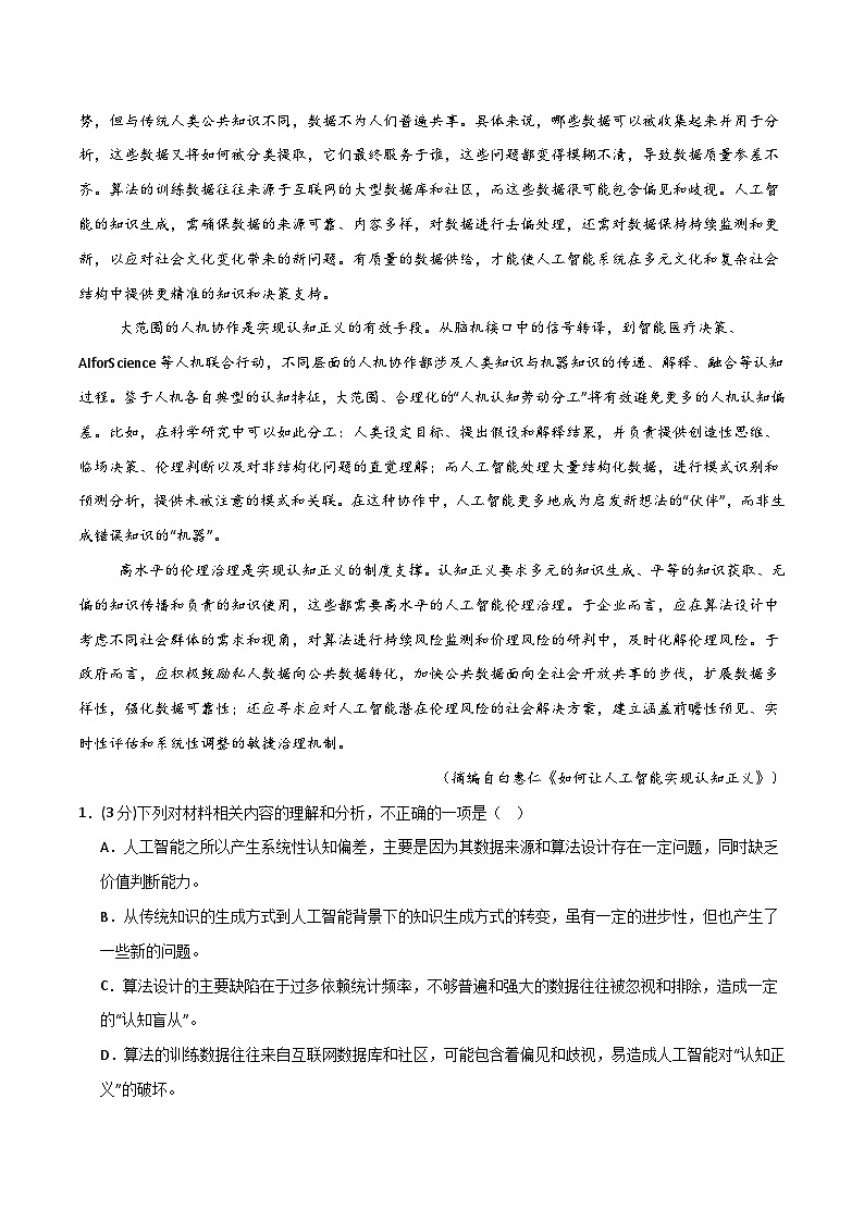2025年高考第二次模拟考试卷：语文（江苏卷02）（解析版）第2页