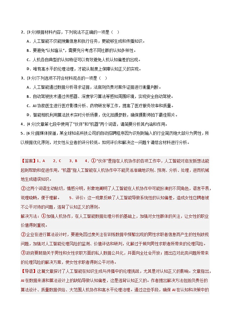 2025年高考第二次模拟考试卷：语文（江苏卷02）（解析版）第3页