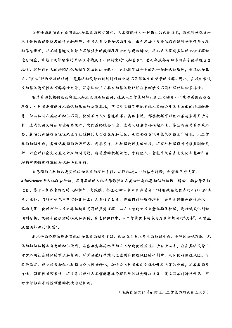 2025年高考第二次模拟考试卷：语文（江苏卷02）（考试版）第2页