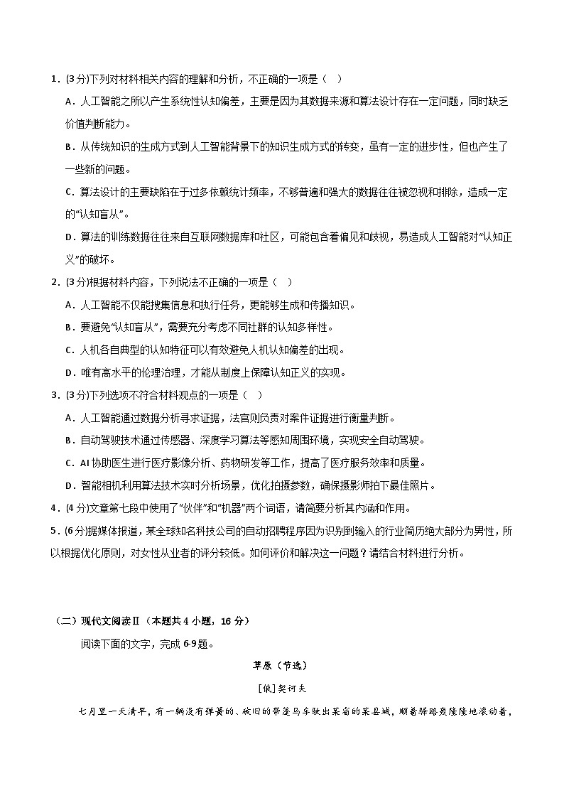 2025年高考第二次模拟考试卷：语文（江苏卷02）（考试版）第3页