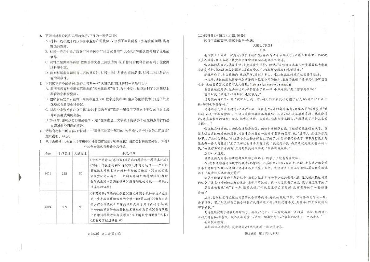 语文第2页