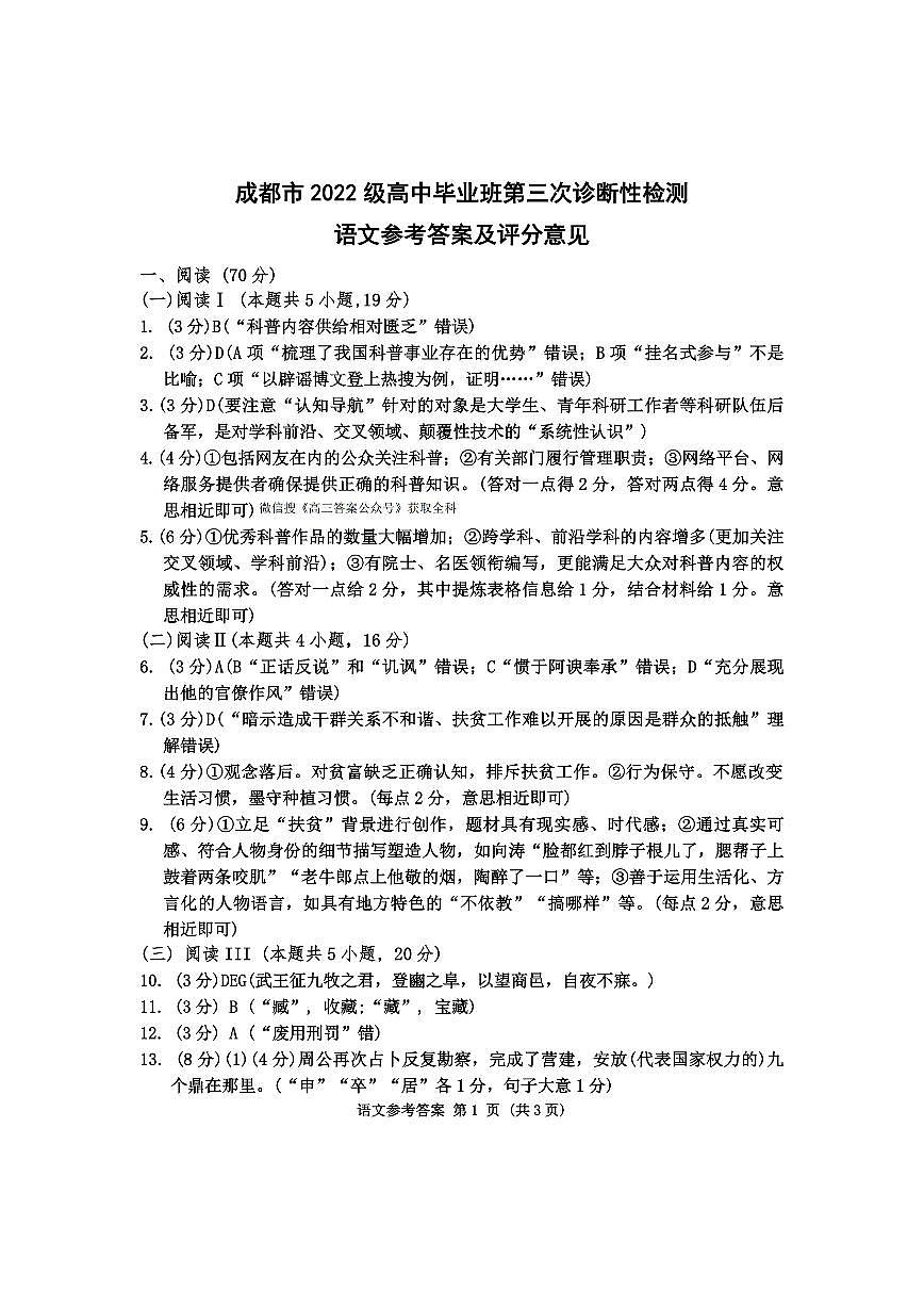 语文答案第1页