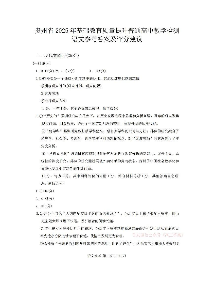 语文答案第1页