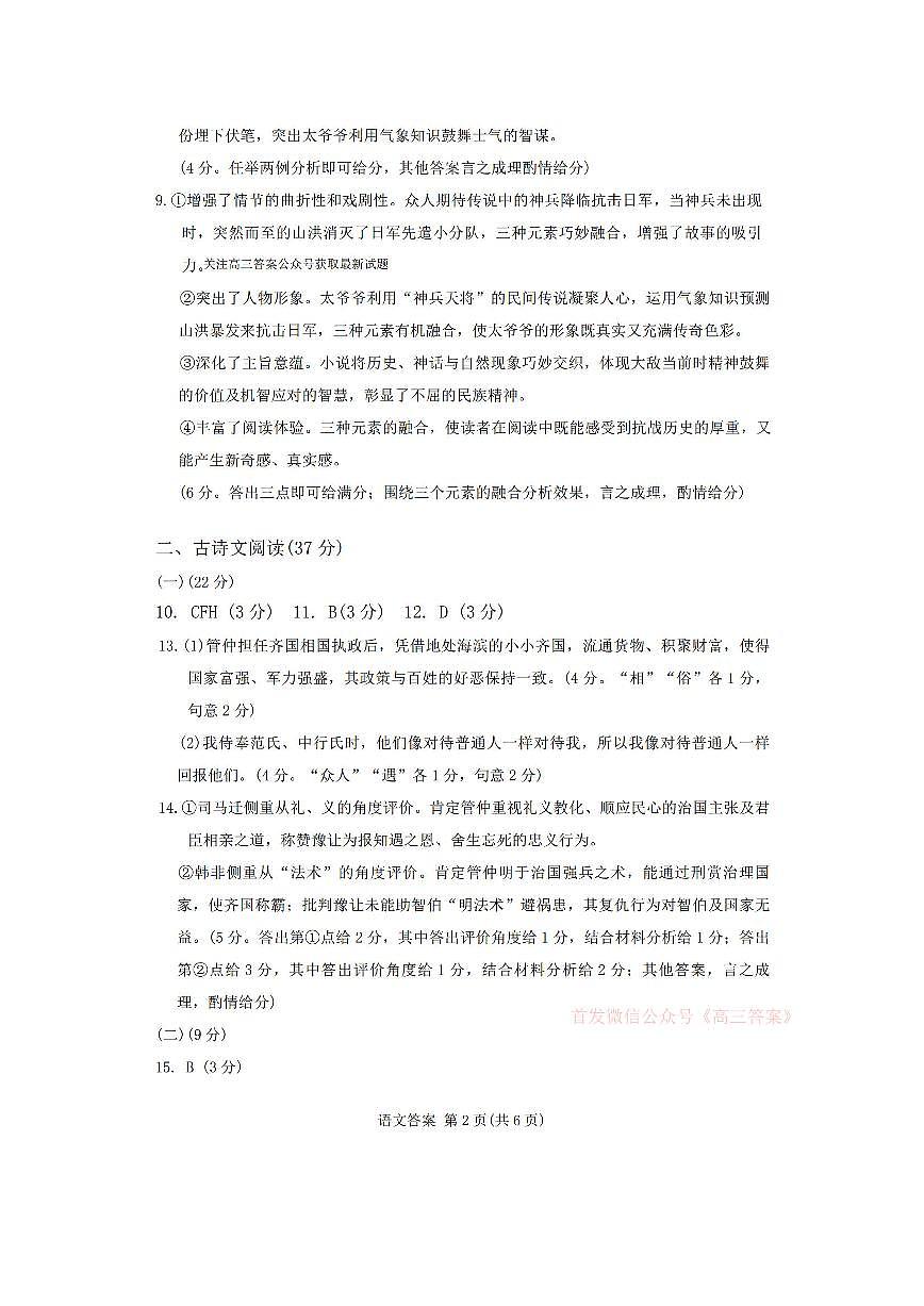 语文答案第2页
