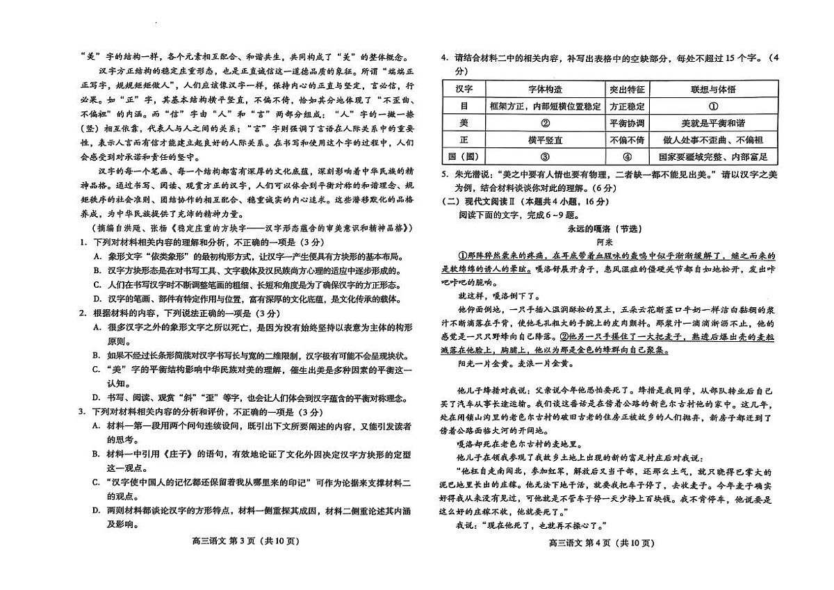 语文第2页