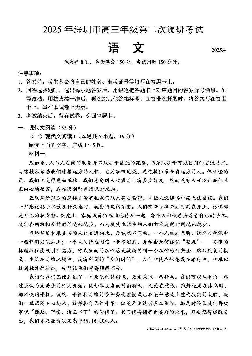 2025 年深圳市高三年级第二次调研考试语文试卷及答案第1页