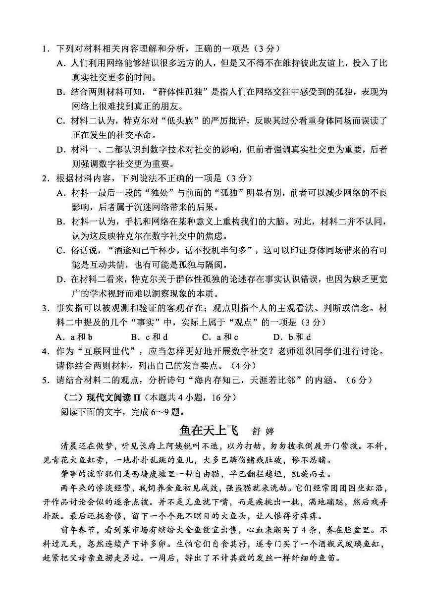 2025 年深圳市高三年级第二次调研考试语文试卷及答案第2页