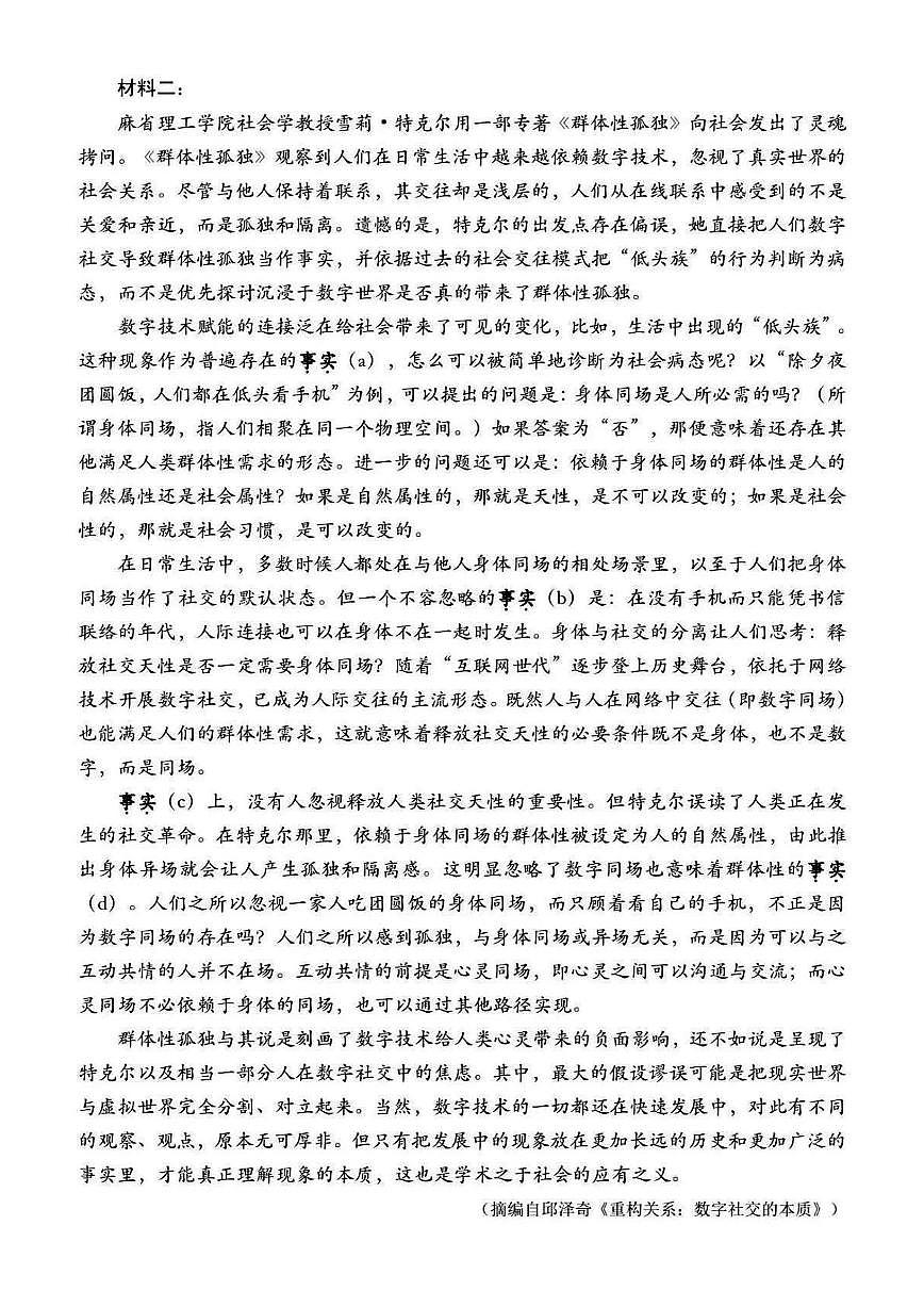 2025 年深圳市高三年级第二次调研考试语文试卷及答案第3页