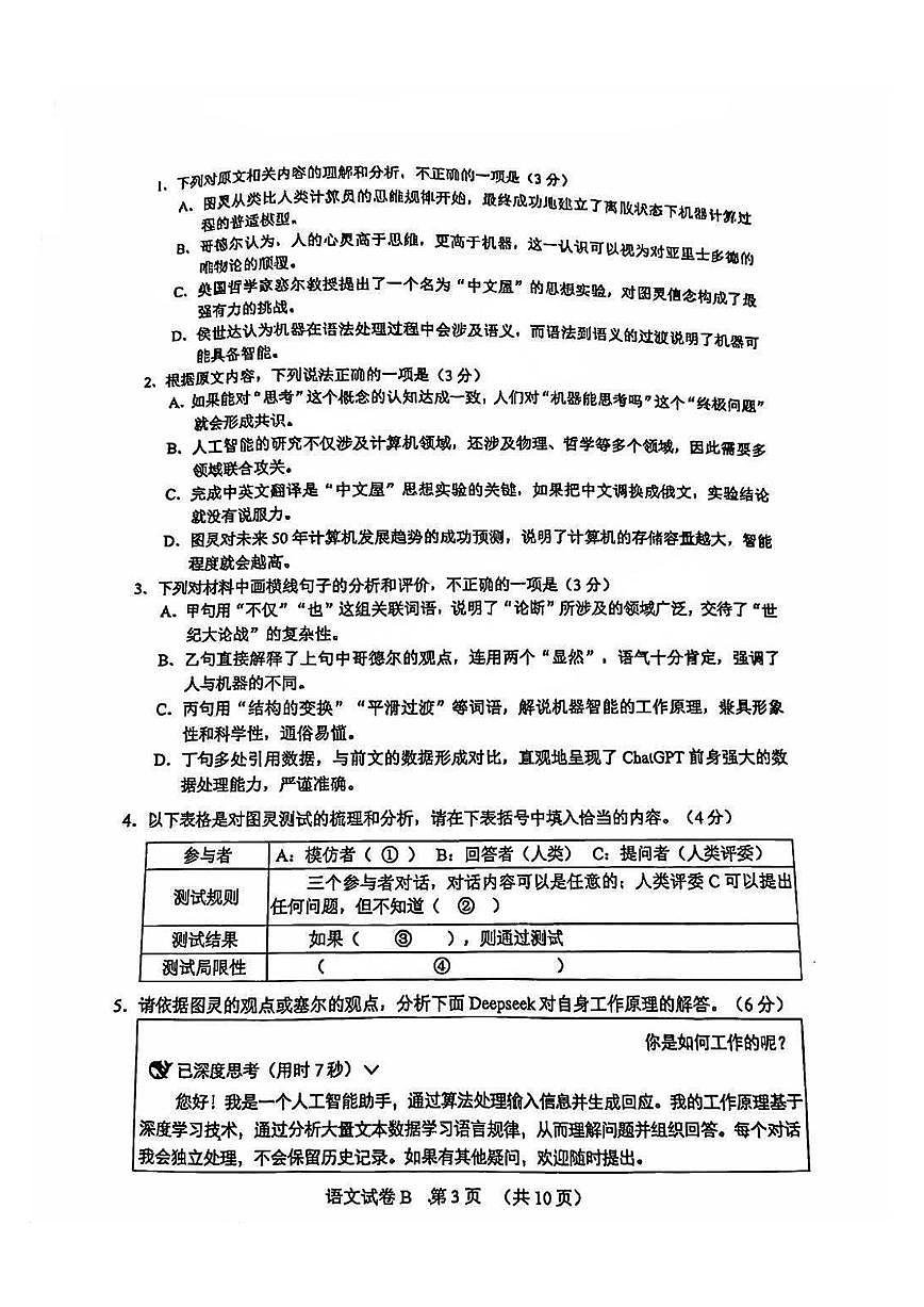 2025广州市届高三二模语文试卷第3页