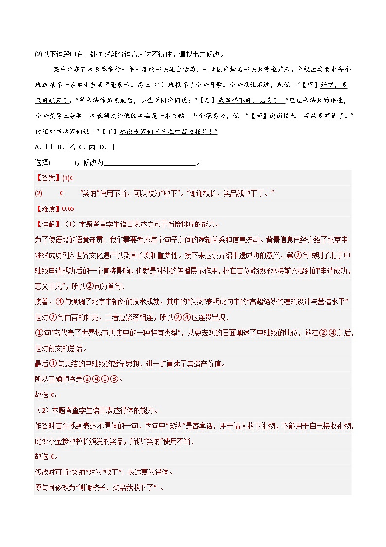 2025年高考第二次模拟考试卷：语文01（上海卷）（解析版）第2页