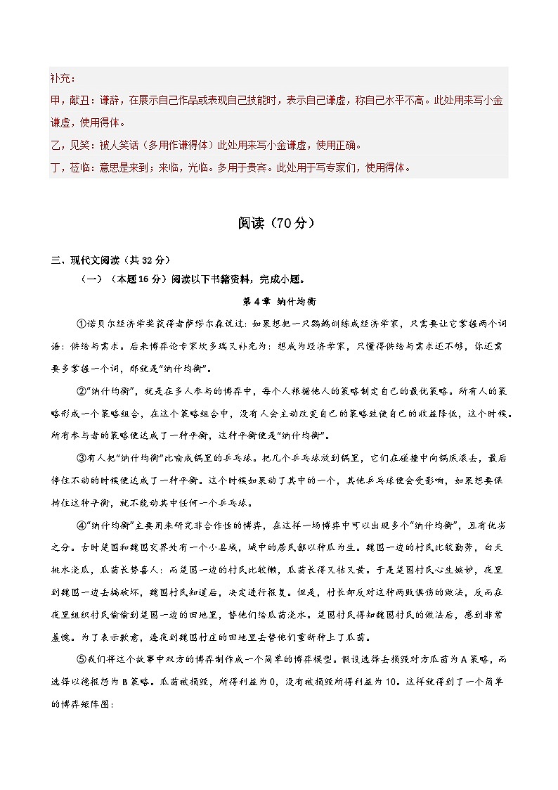 2025年高考第二次模拟考试卷：语文01（上海卷）（解析版）第3页