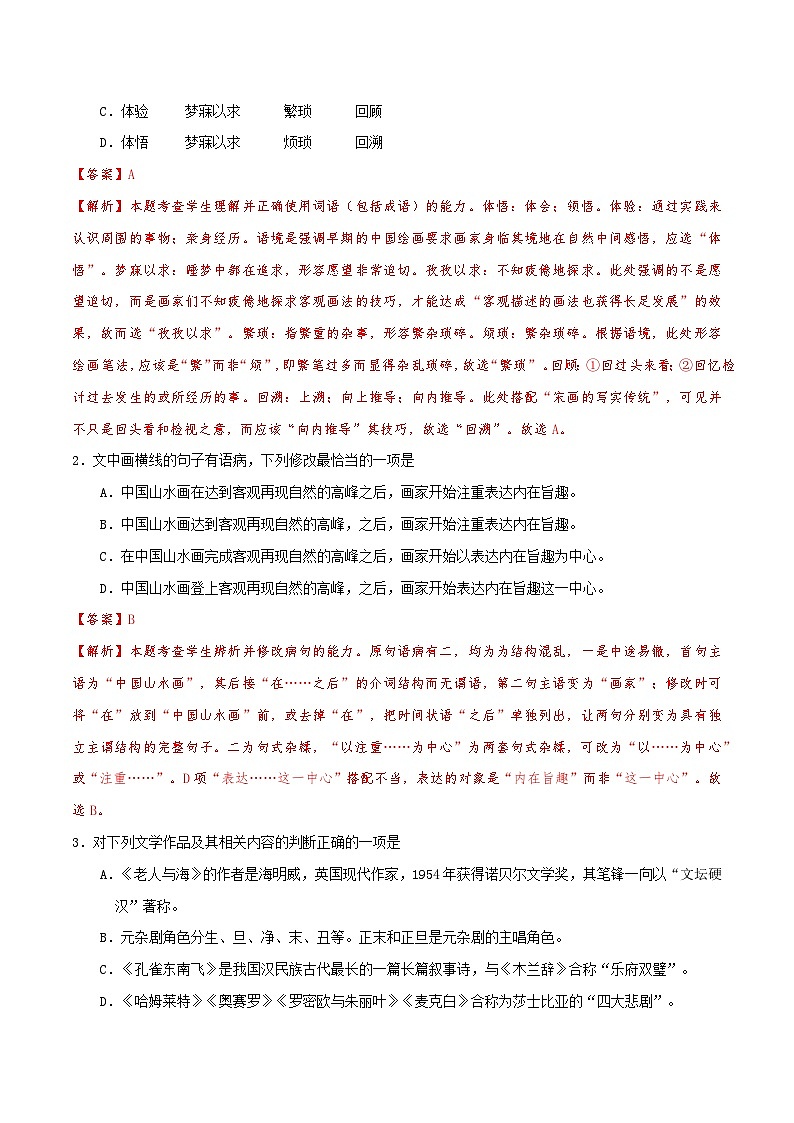 2025年高考第二次模拟考试卷：语文01（天津卷）（解析版）第2页