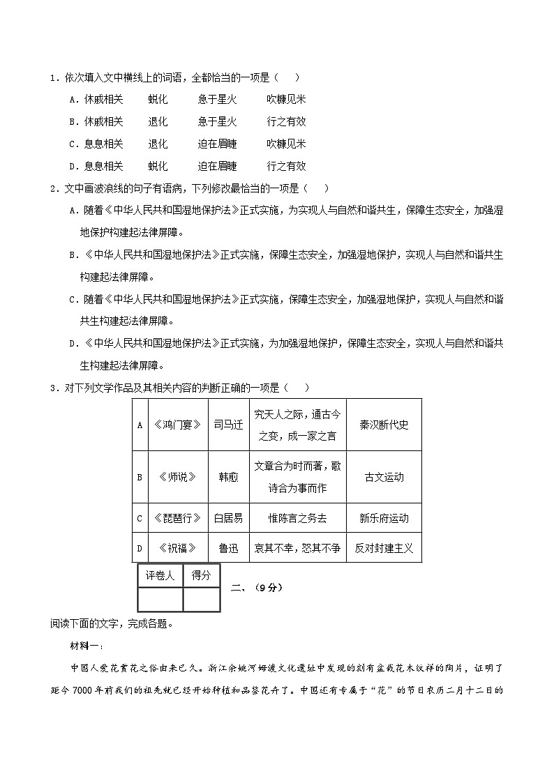 2025年高考第二次模拟考试卷：语文02（天津卷）（考试版）第2页