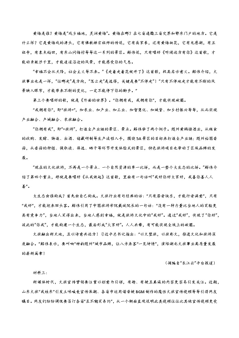 2025年高考第二次模拟考试：语文（新高考Ⅰ卷03）（解析版）第2页