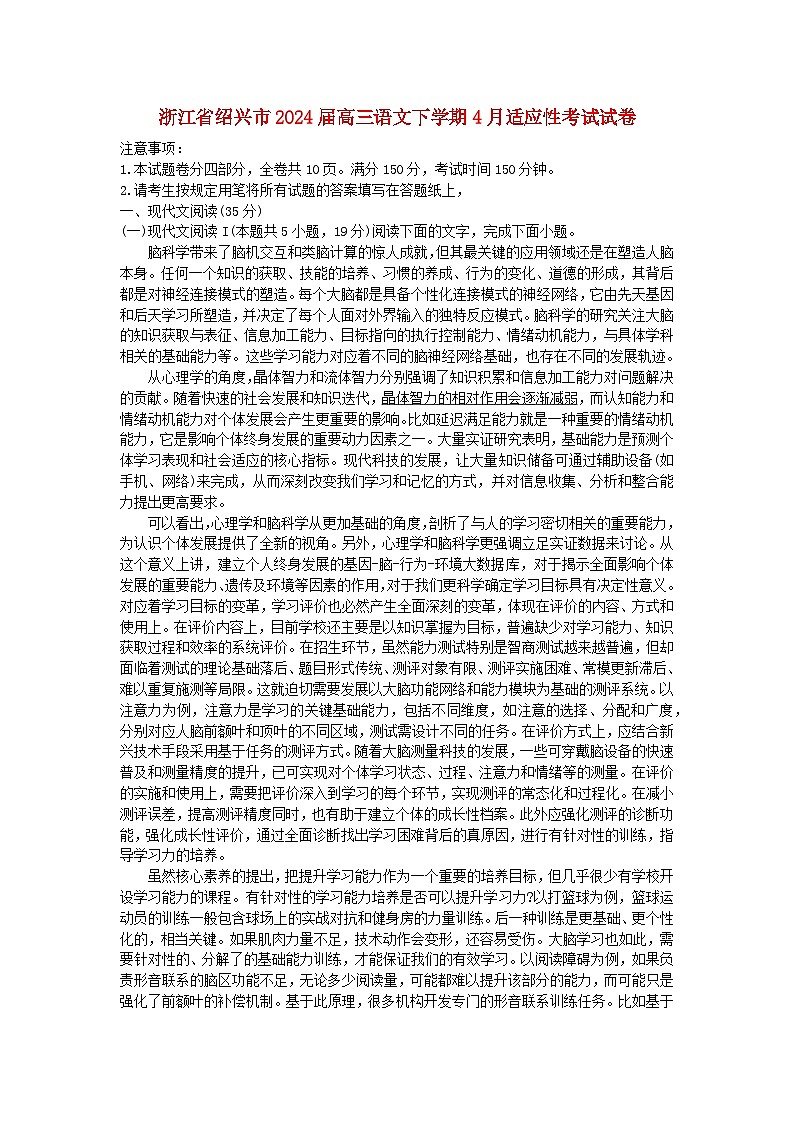 浙江省绍兴市2024届高三语文下学期4月适应性考试试卷无答案第1页