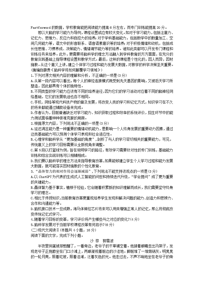 浙江省绍兴市2024届高三语文下学期4月适应性考试试卷无答案第2页