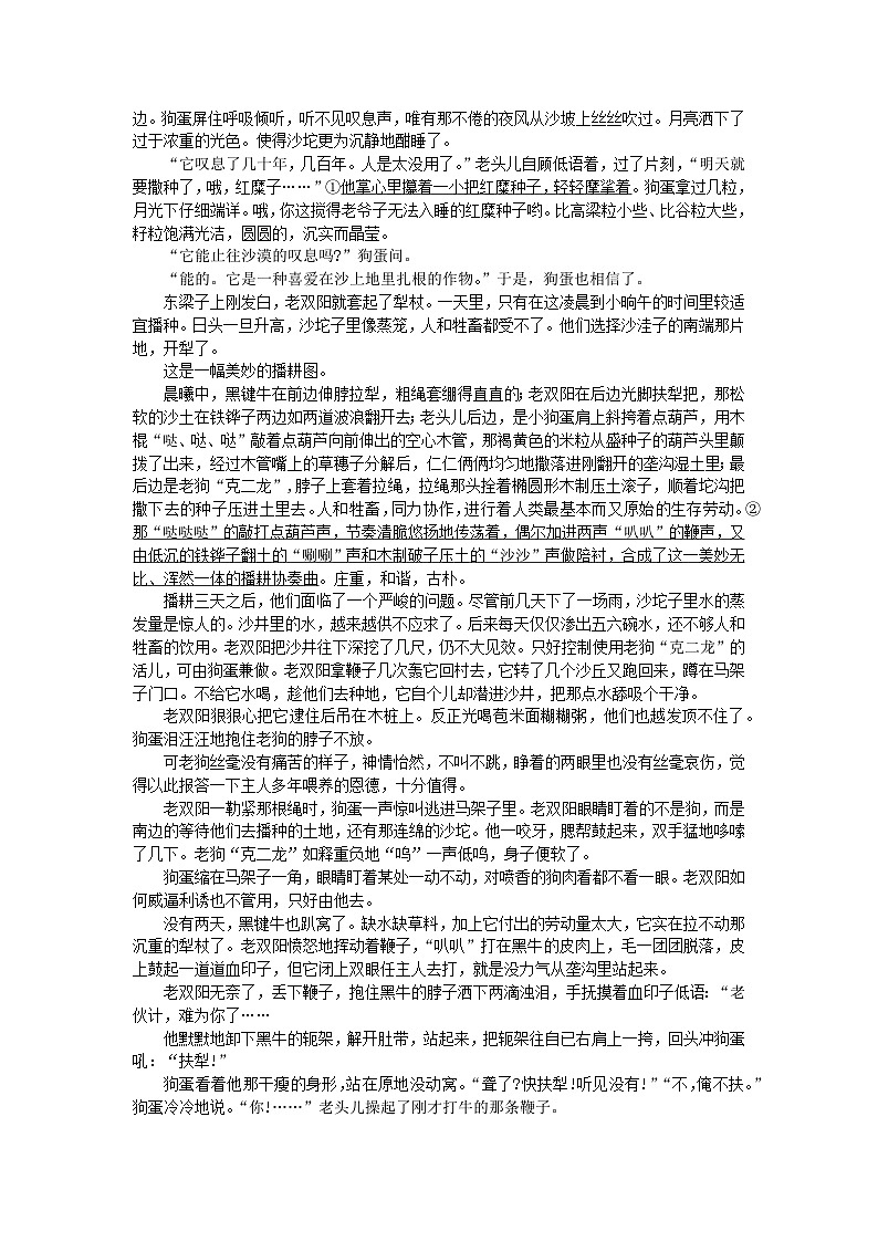 浙江省绍兴市2024届高三语文下学期4月适应性考试试卷无答案第3页