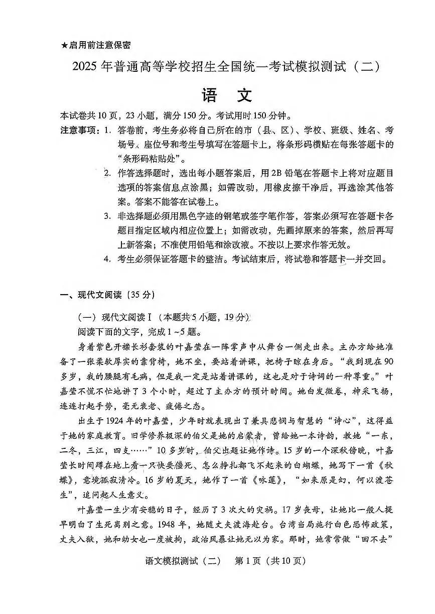 语文丨广东省2025年普通高等学校招生全国统一考试模拟测试（广东二模）语文试卷及答案第1页